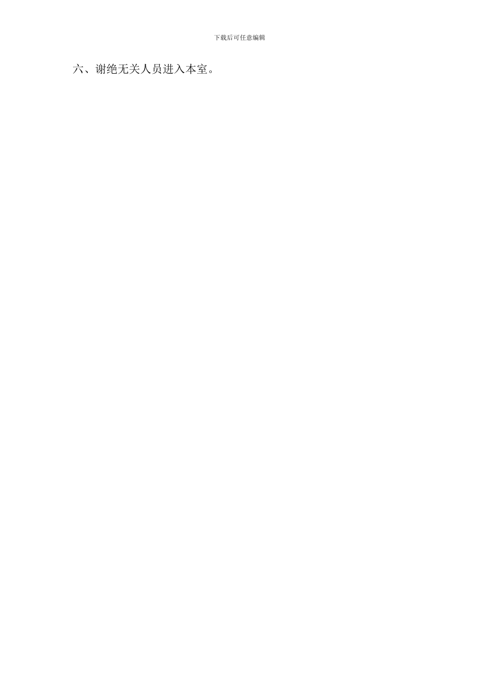 建设工程施工现场标准养护室管理规定-secret_第3页