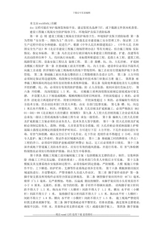 建设工程施工现场安全防护场容卫生、环境保护及保卫消防标准文库