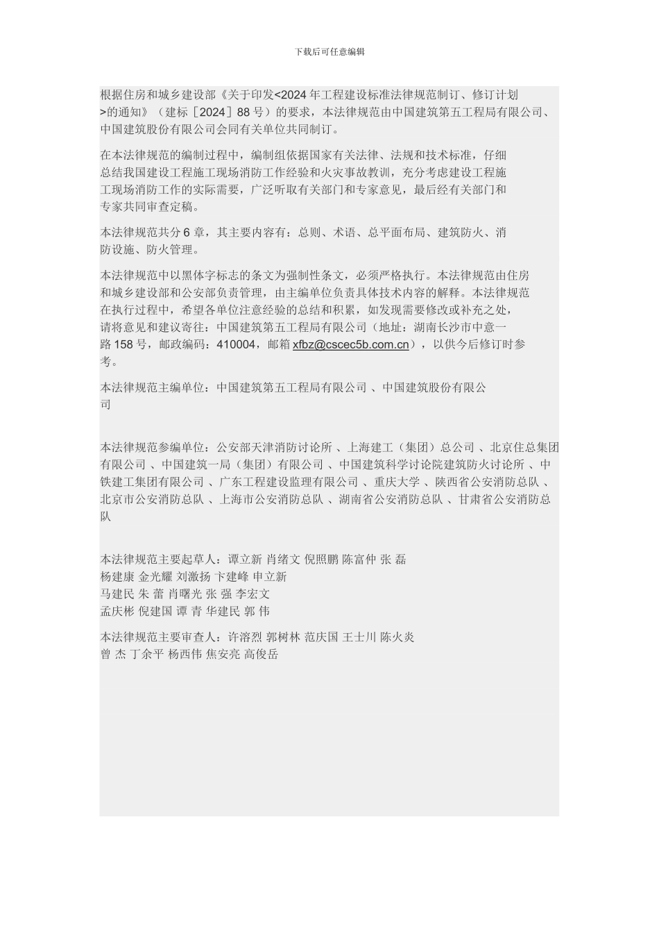 建设工程施工现场消防安全技术规范GB50720-2024_第2页