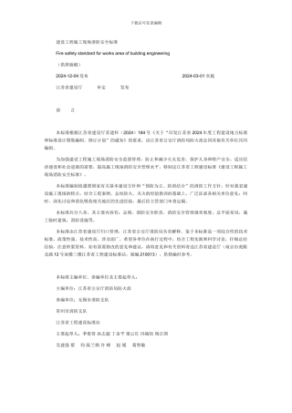 建设工程施工现场消防安全标准