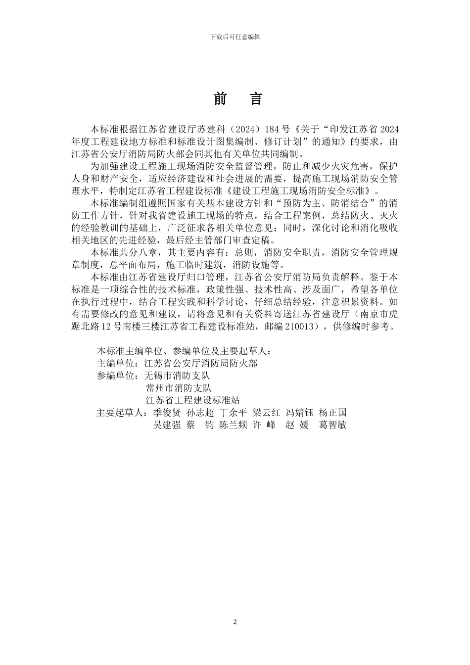 建设工程施工现场消防安全标准[1]_第2页