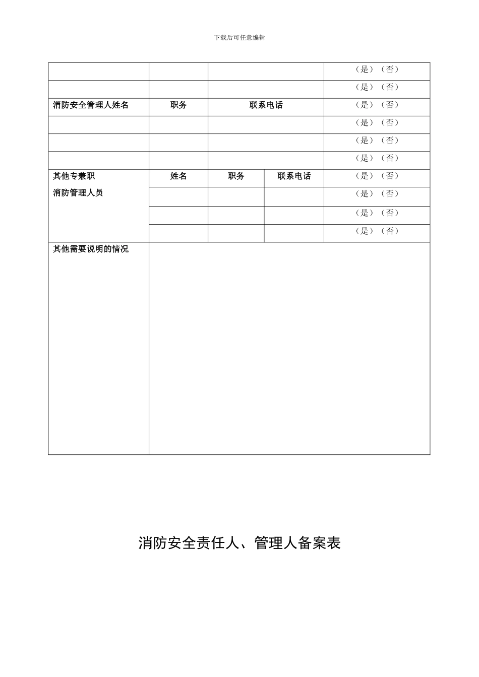 建设工程施工现场消防安全管理档案_第2页