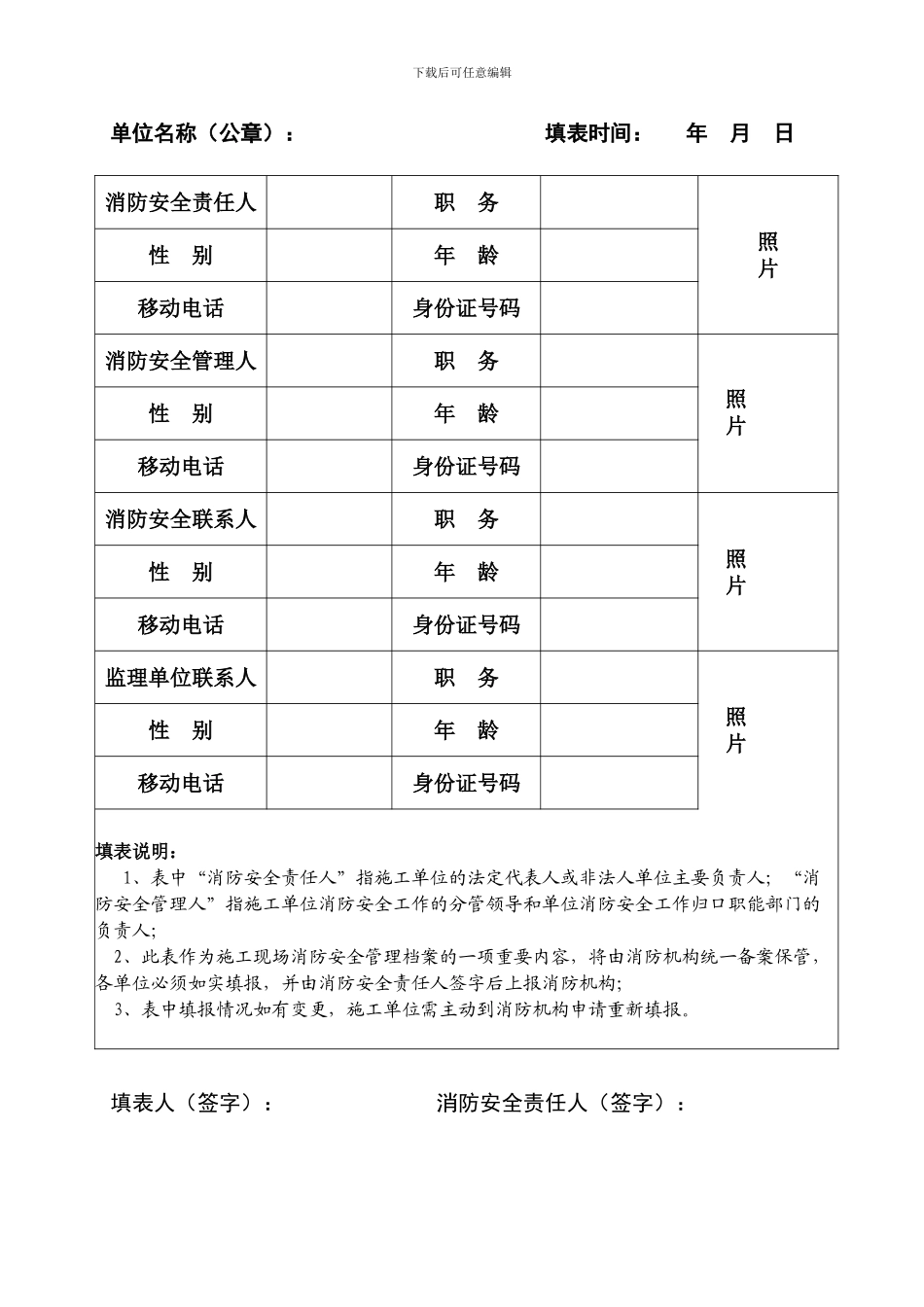 建设工程施工现场消防安全管理档案_第3页