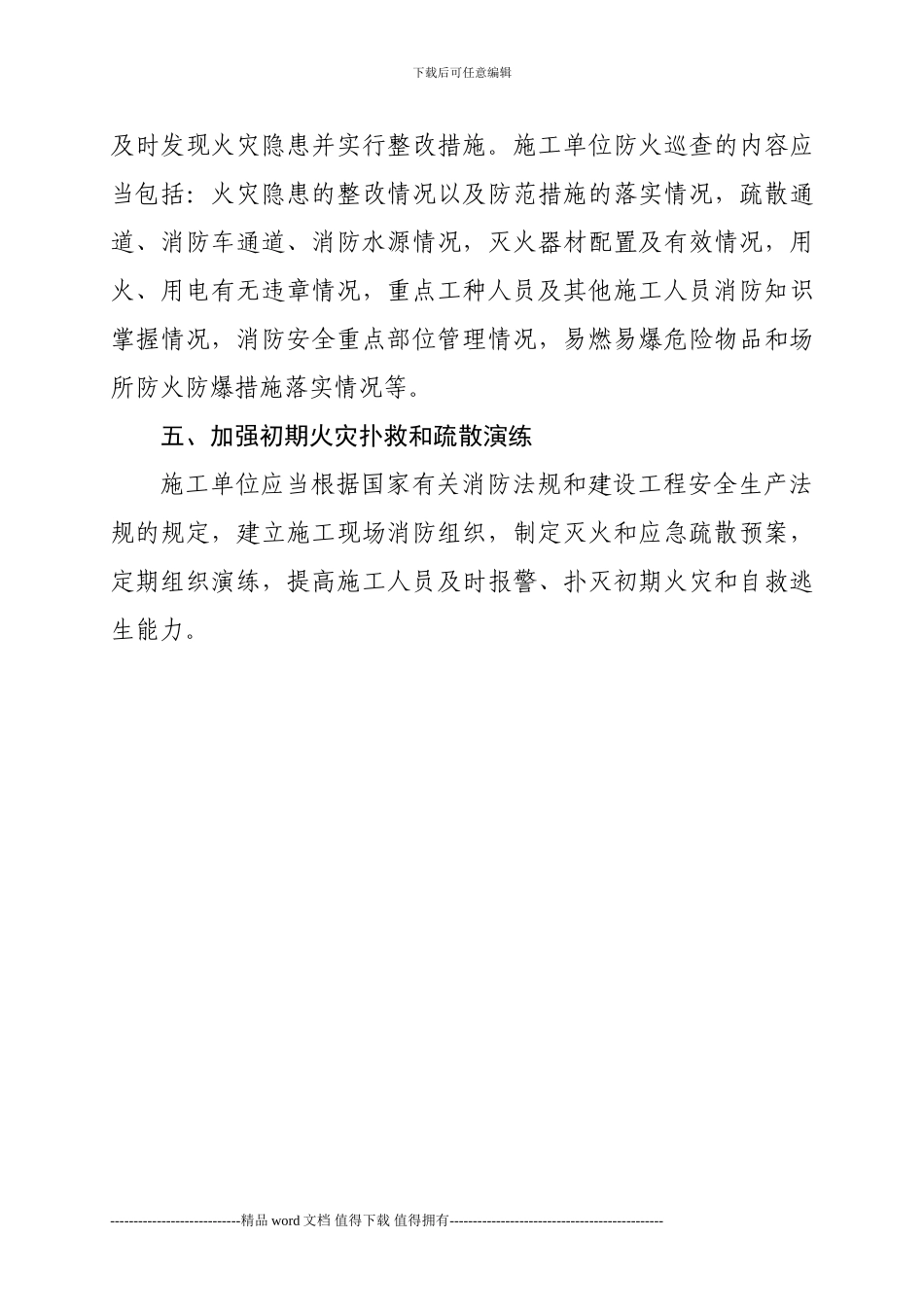 建设工程施工现场消防安全管理要求_第3页