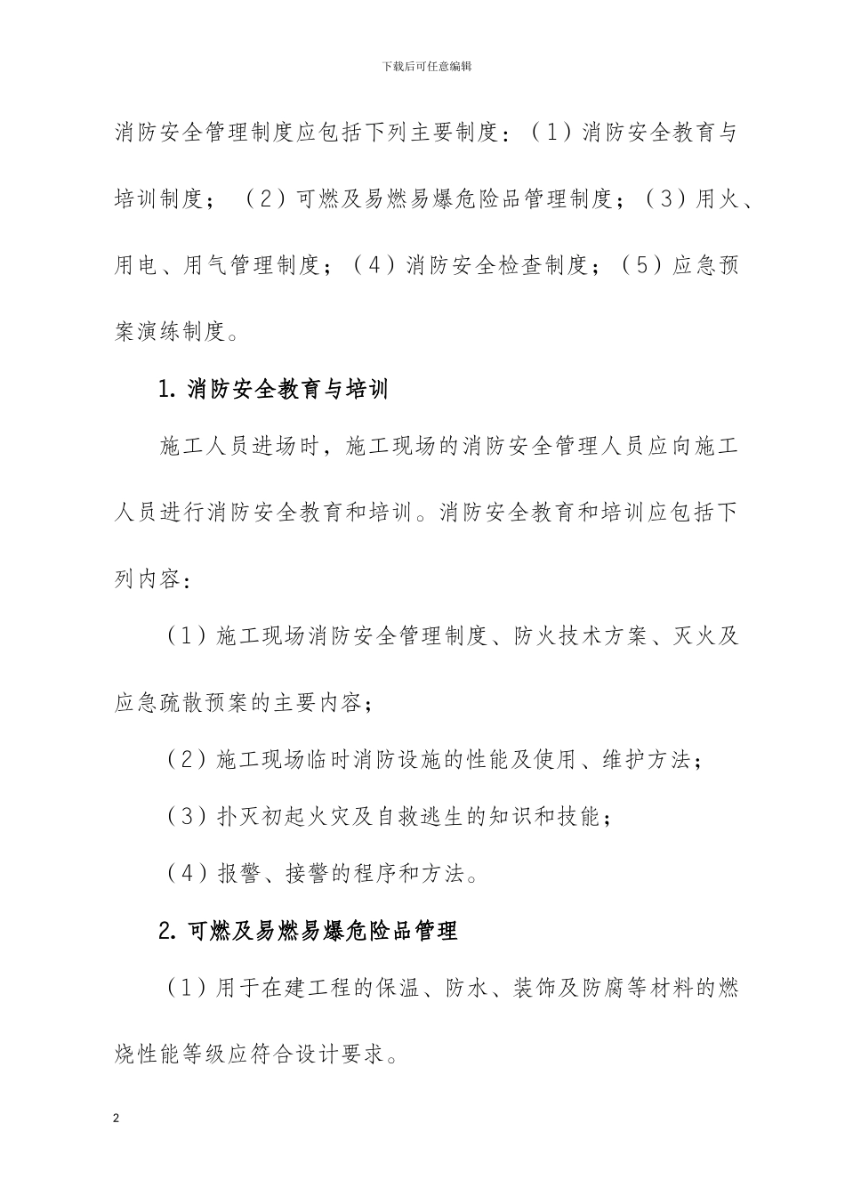 建设工程施工现场消防安全管理要点_第2页