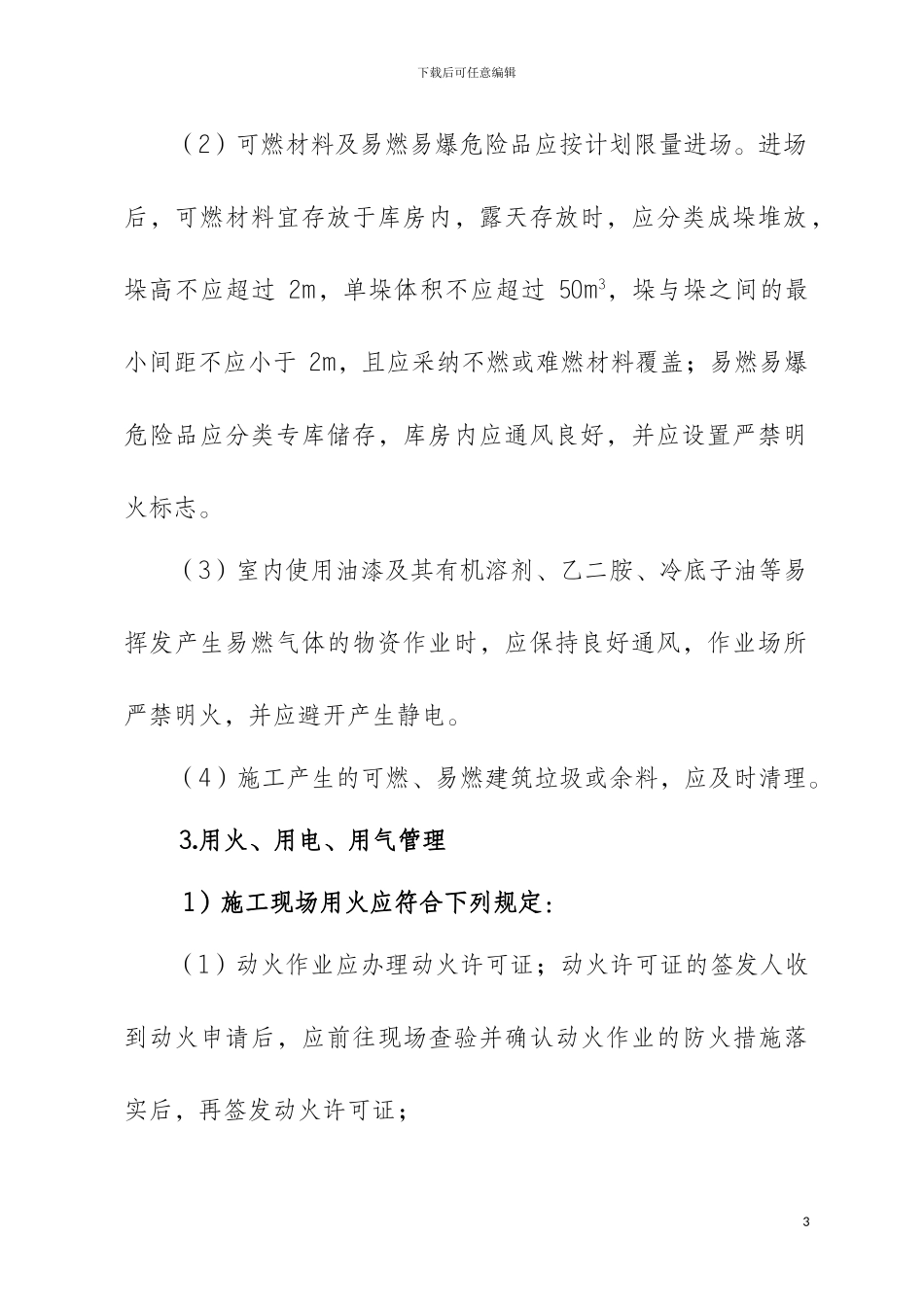 建设工程施工现场消防安全管理要点_第3页