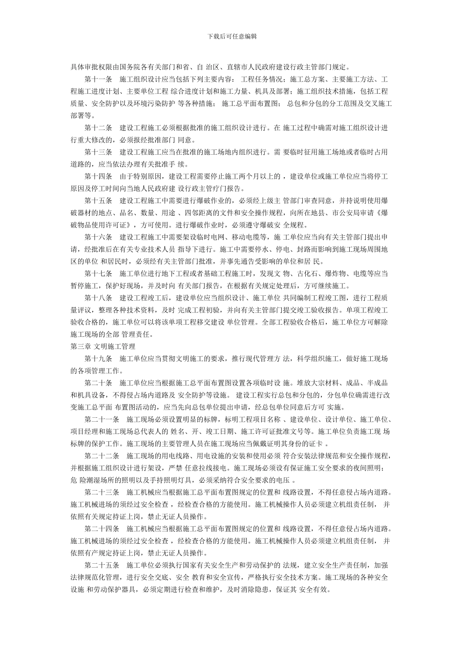 建设工程施工现场管理规定_第2页