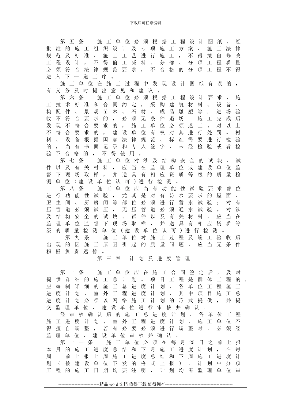 建设工程施工现场管理实施细则_第2页