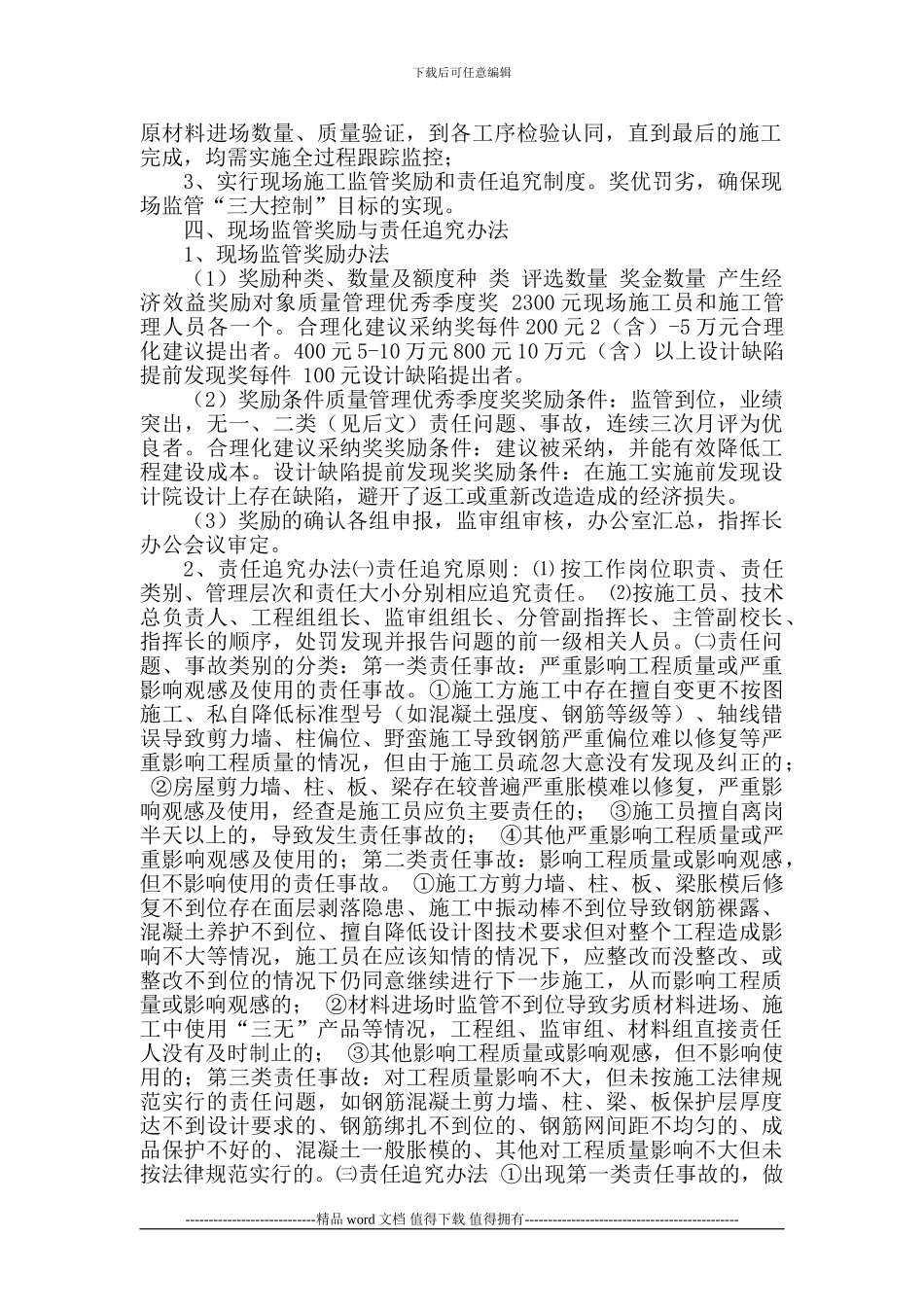 建设工程施工现场监管办法_第2页