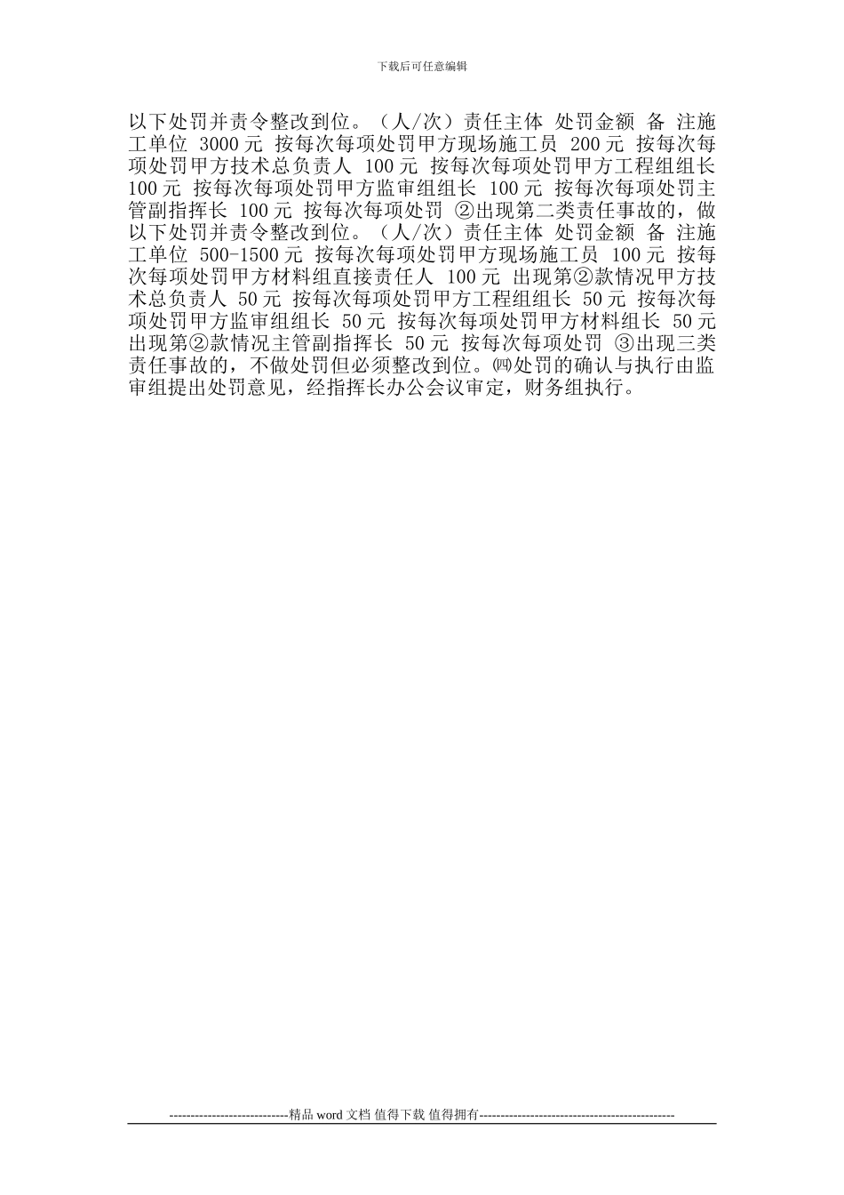 建设工程施工现场监管办法_第3页