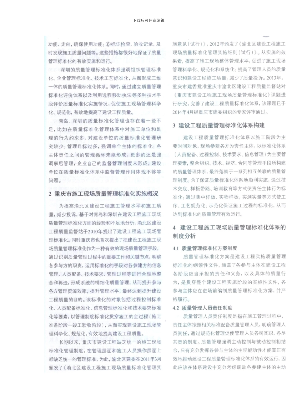 建设工程施工现场质量管理标准化研究_第3页