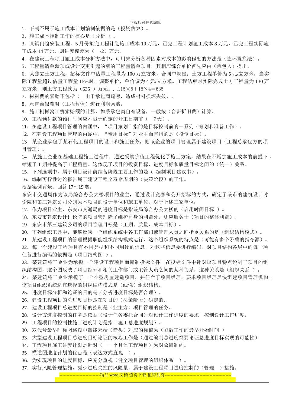 建设工程施工管理()_第1页