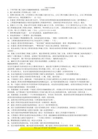 建设工程施工管理()