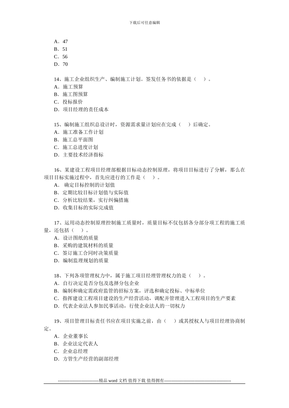 建设工程施工管理_第3页