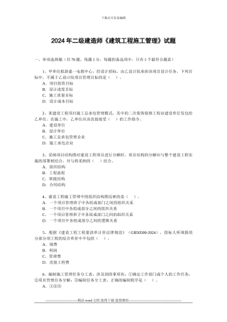 建设工程施工管理