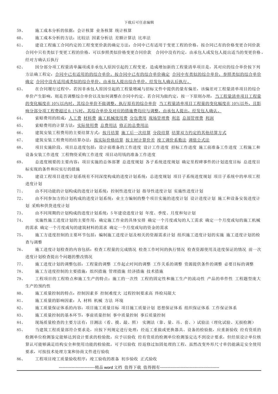 建设工程施工管理_第3页