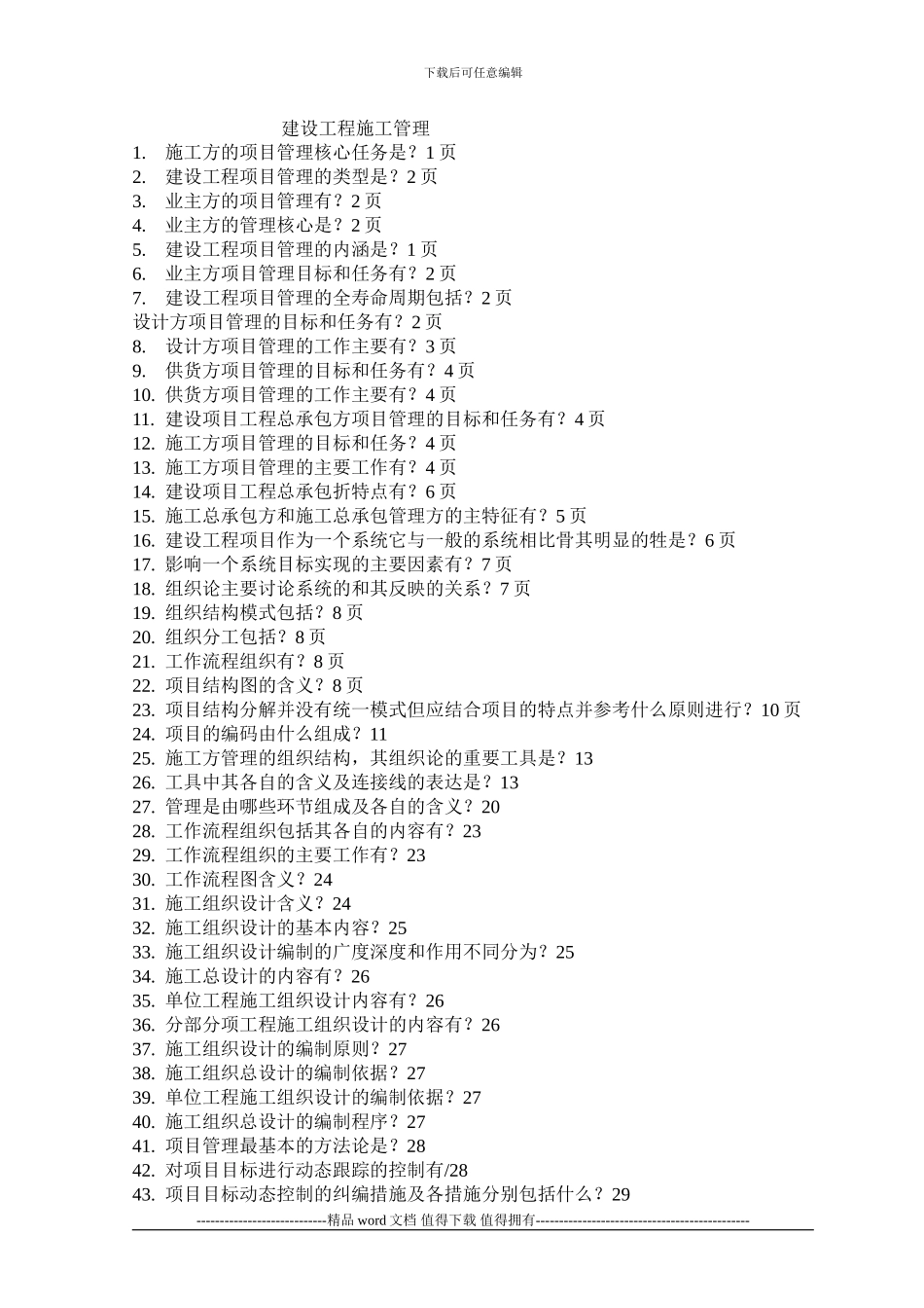 建设工程施工管理2_第1页