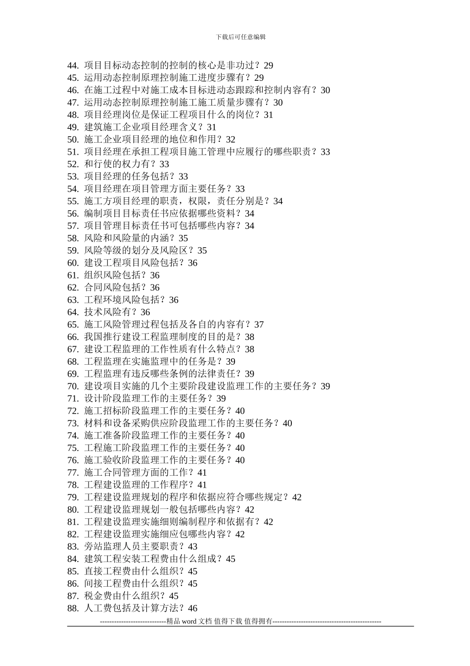 建设工程施工管理2_第2页
