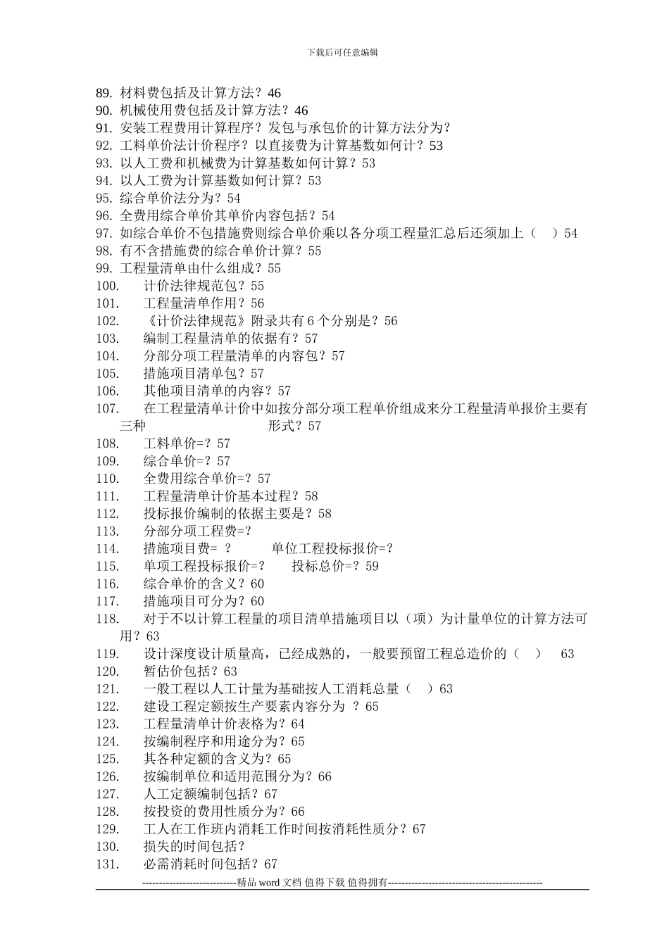 建设工程施工管理2_第3页