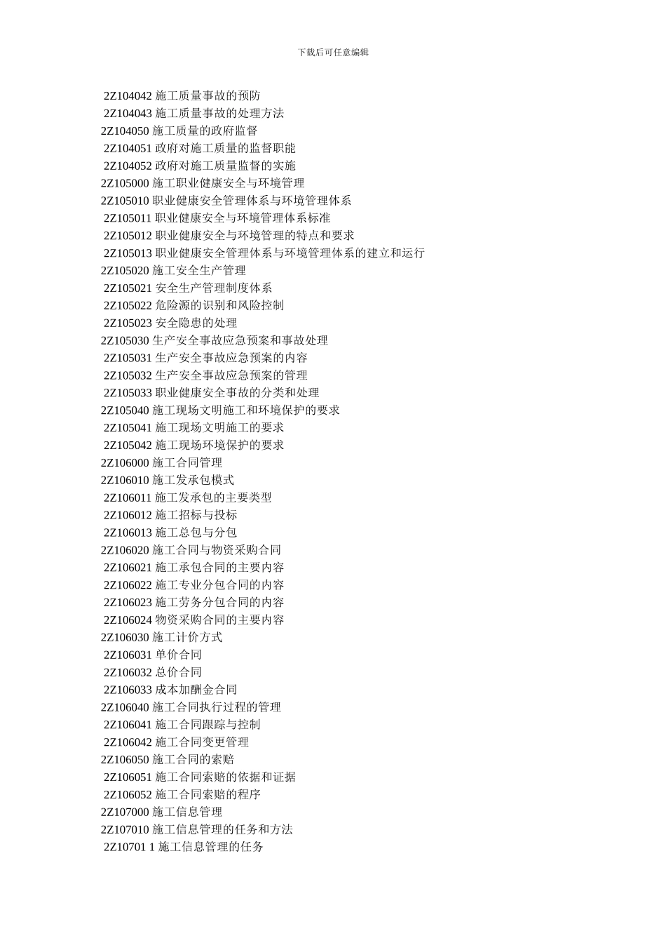 建设工程施工管理务2024_第3页