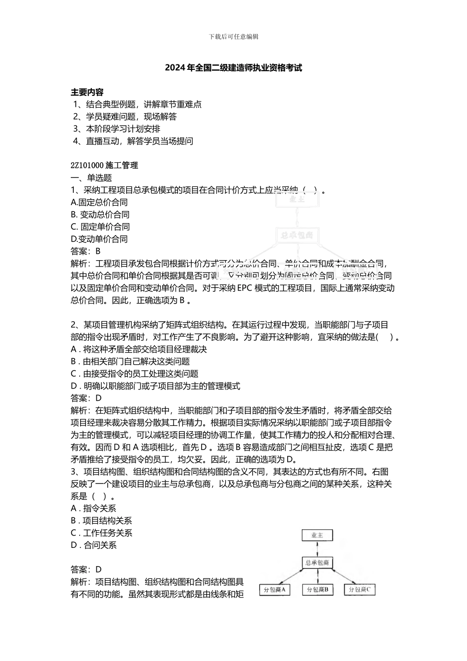 建设工程施工管理2024试题_第1页