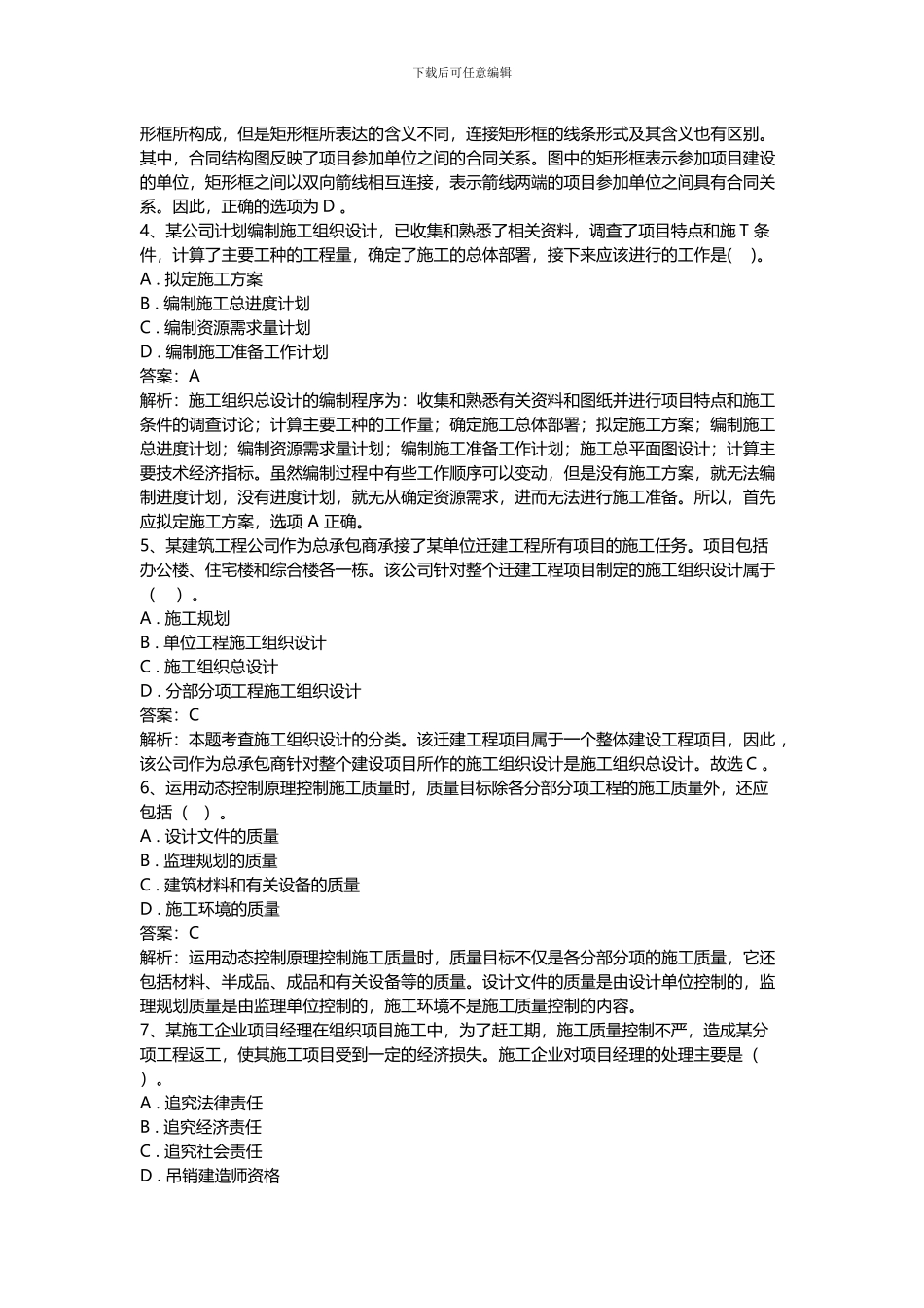 建设工程施工管理2024试题_第2页