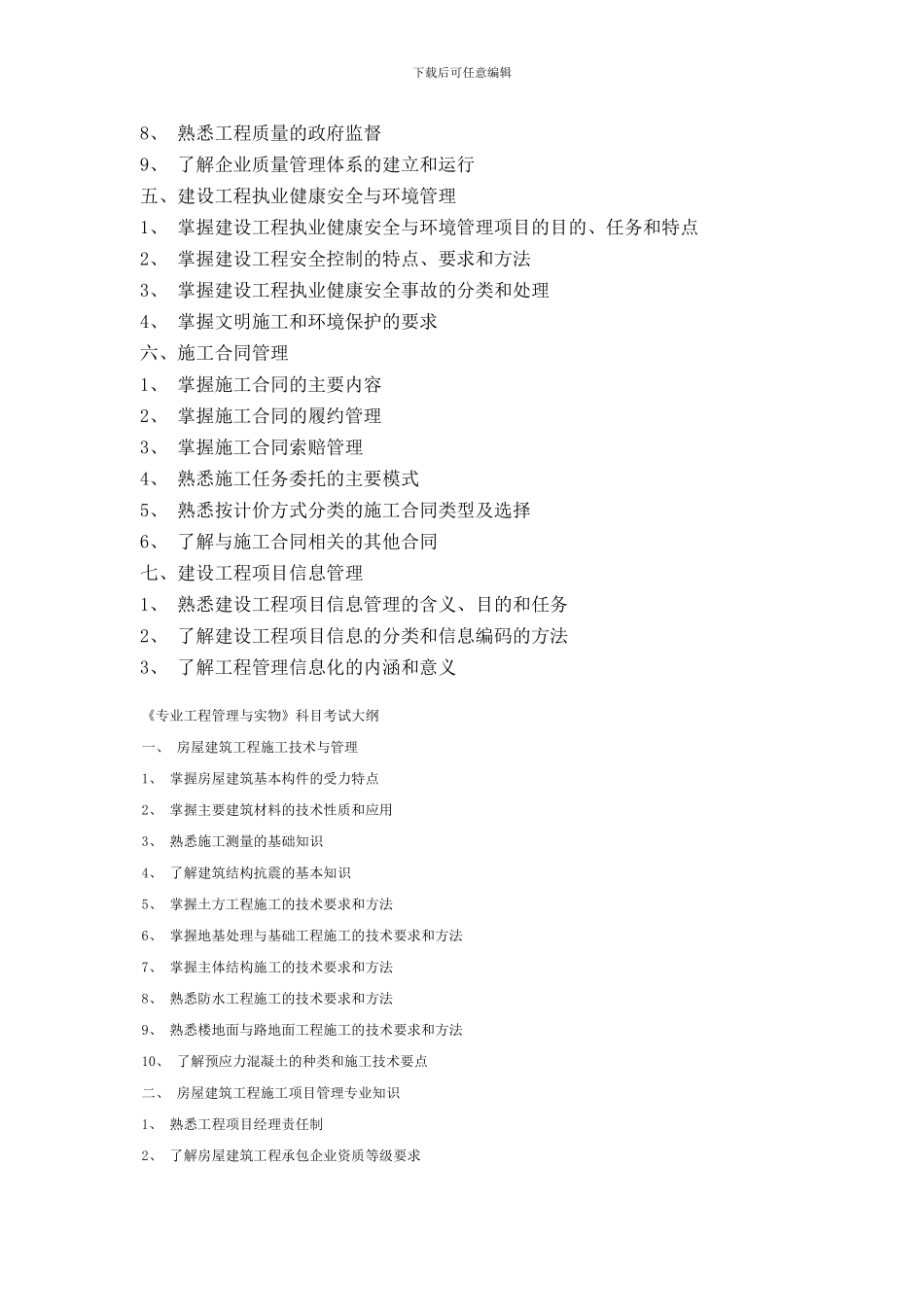 建设工程施工管理dd_第2页