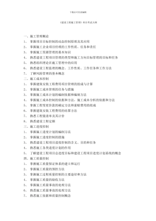 建设工程施工管理dd