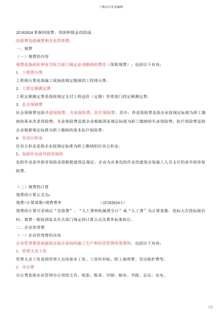 建设工程施工管理及讲义()