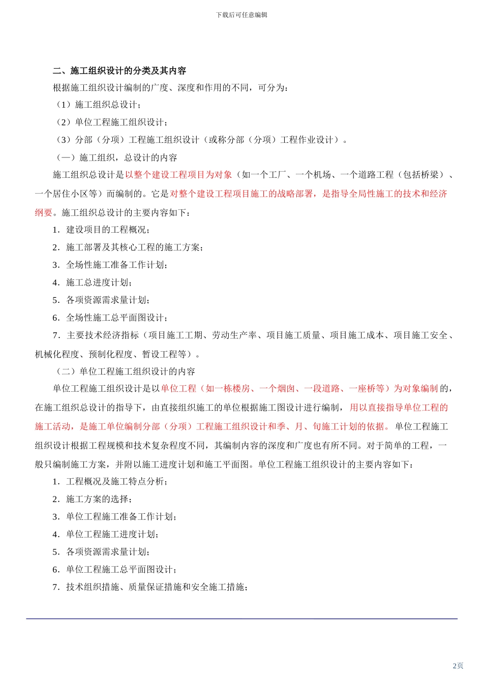 建设工程施工管理及讲义_第2页