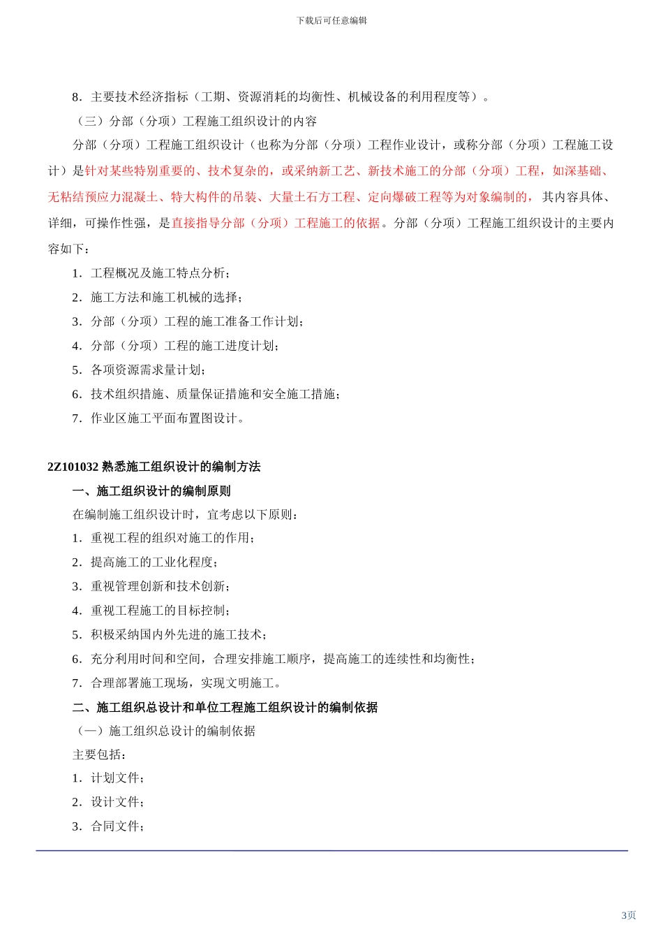 建设工程施工管理及讲义_第3页