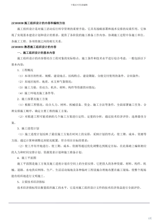 建设工程施工管理及讲义