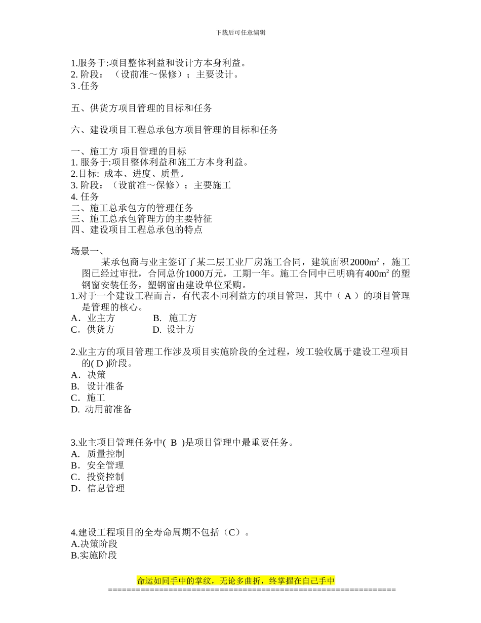 建设工程施工管理复习资料1_第2页