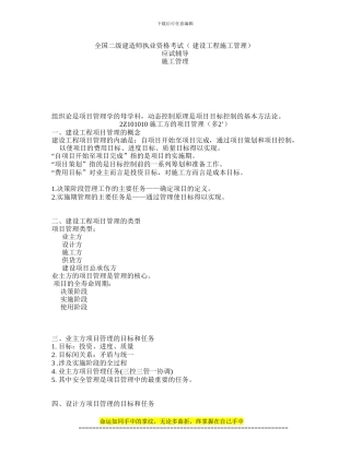 建设工程施工管理复习资料1