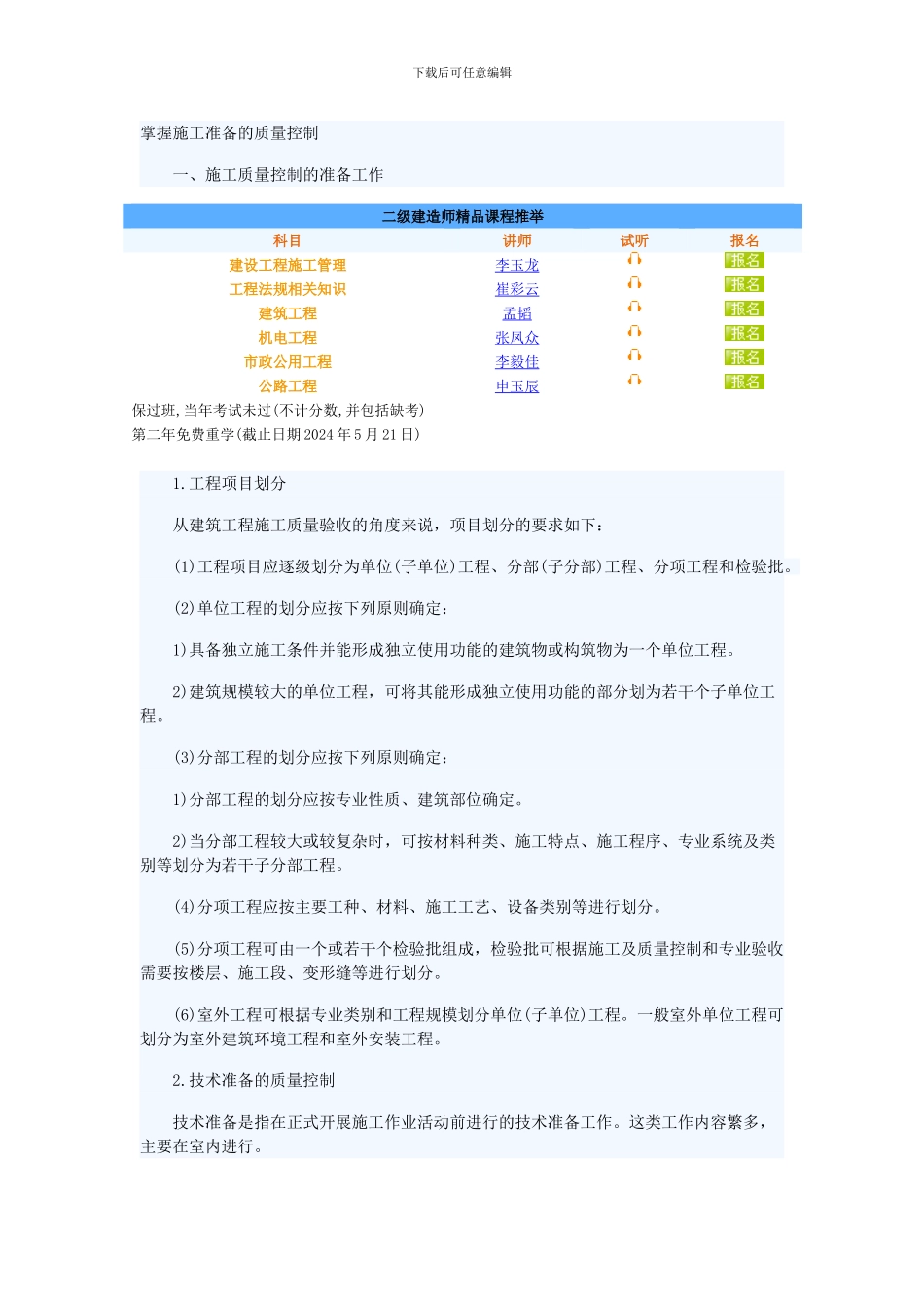 建设工程施工管理备考辅导_第1页