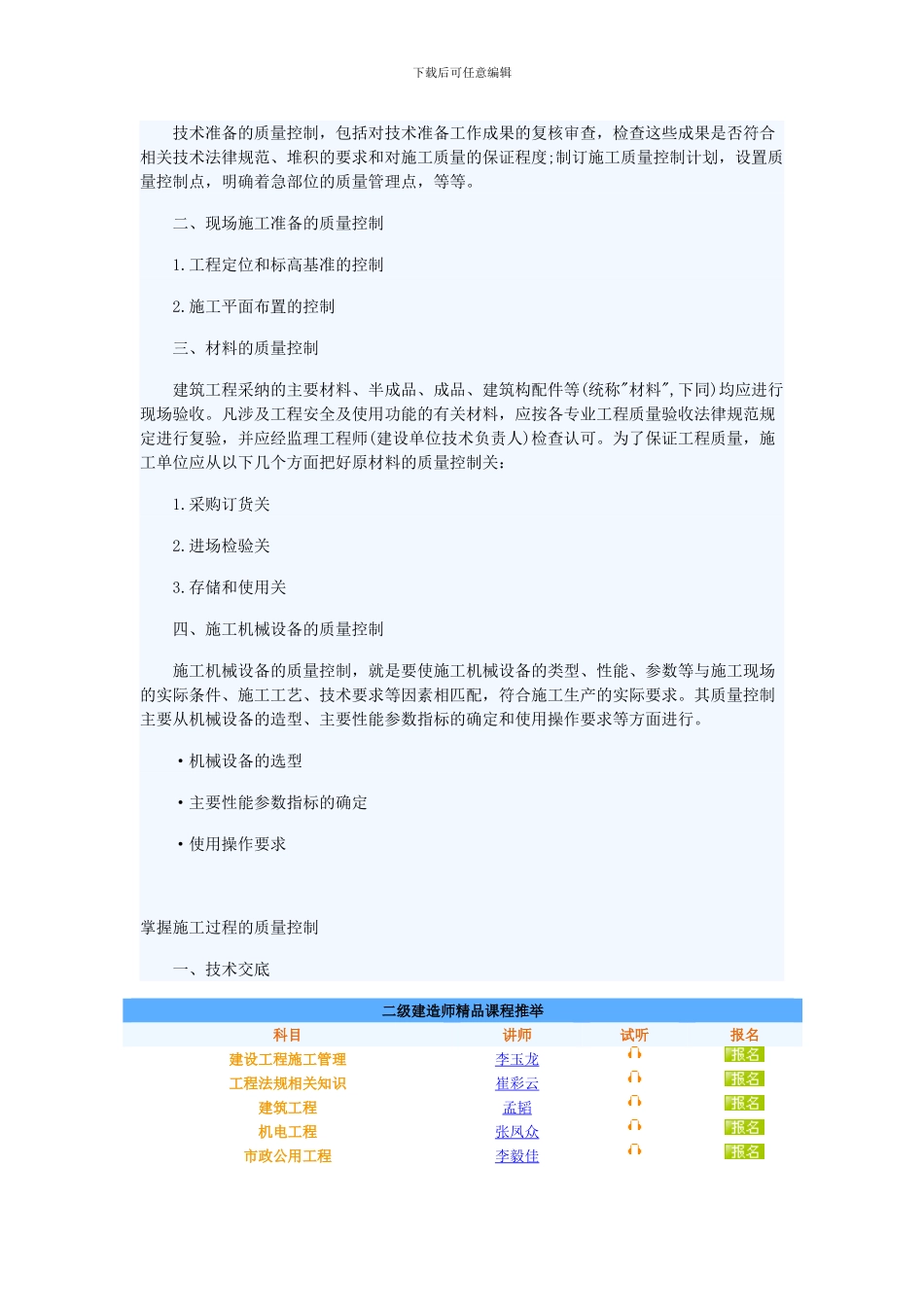 建设工程施工管理备考辅导_第2页