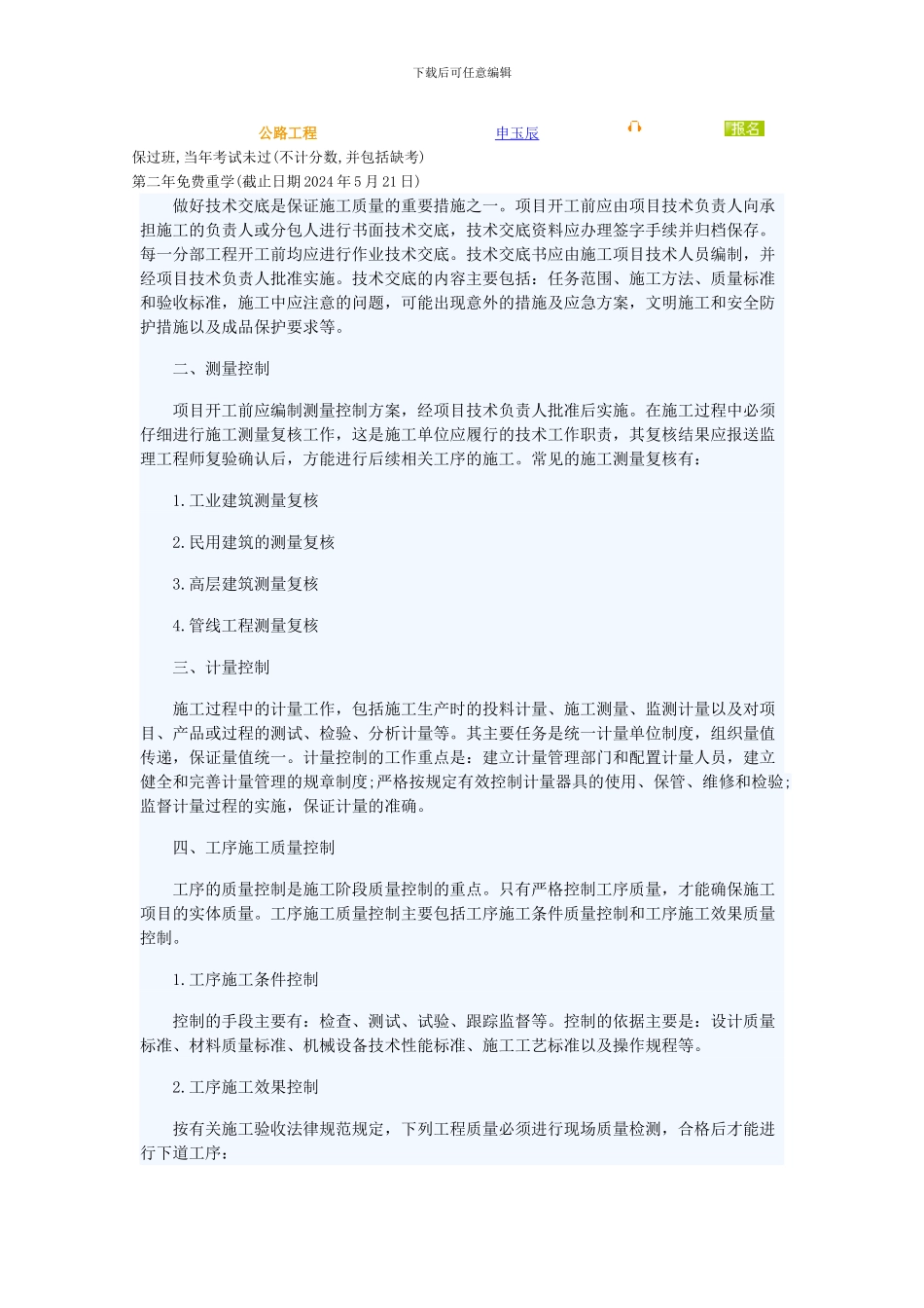 建设工程施工管理备考辅导_第3页