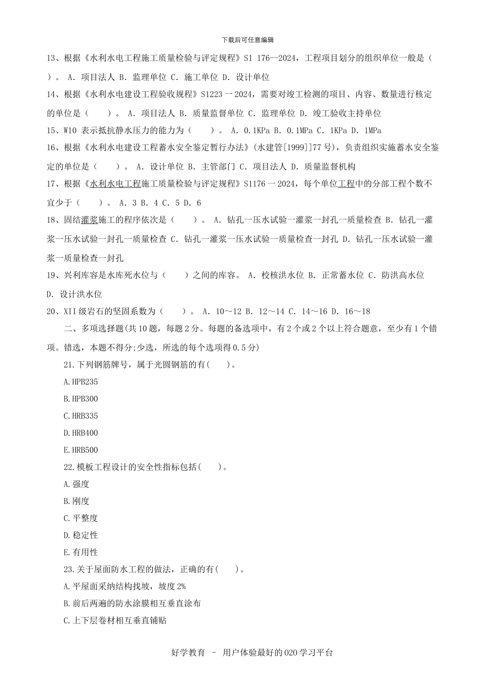 建设工程施工管理复习题集电子版_第2页