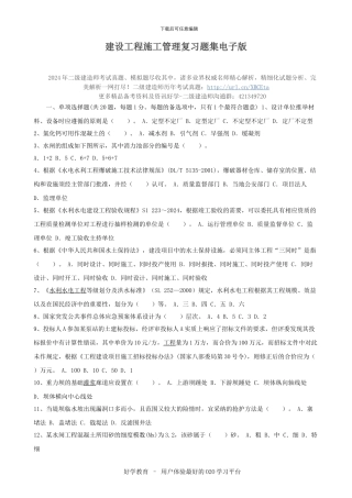 建设工程施工管理复习题集电子版