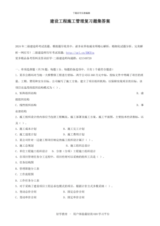 建设工程施工管理复习题集答案