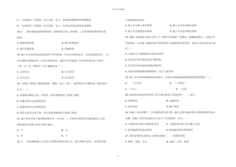 建设工程施工管理密卷三_第3页