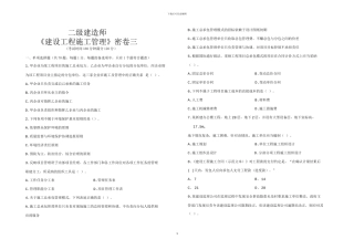 建设工程施工管理密卷三