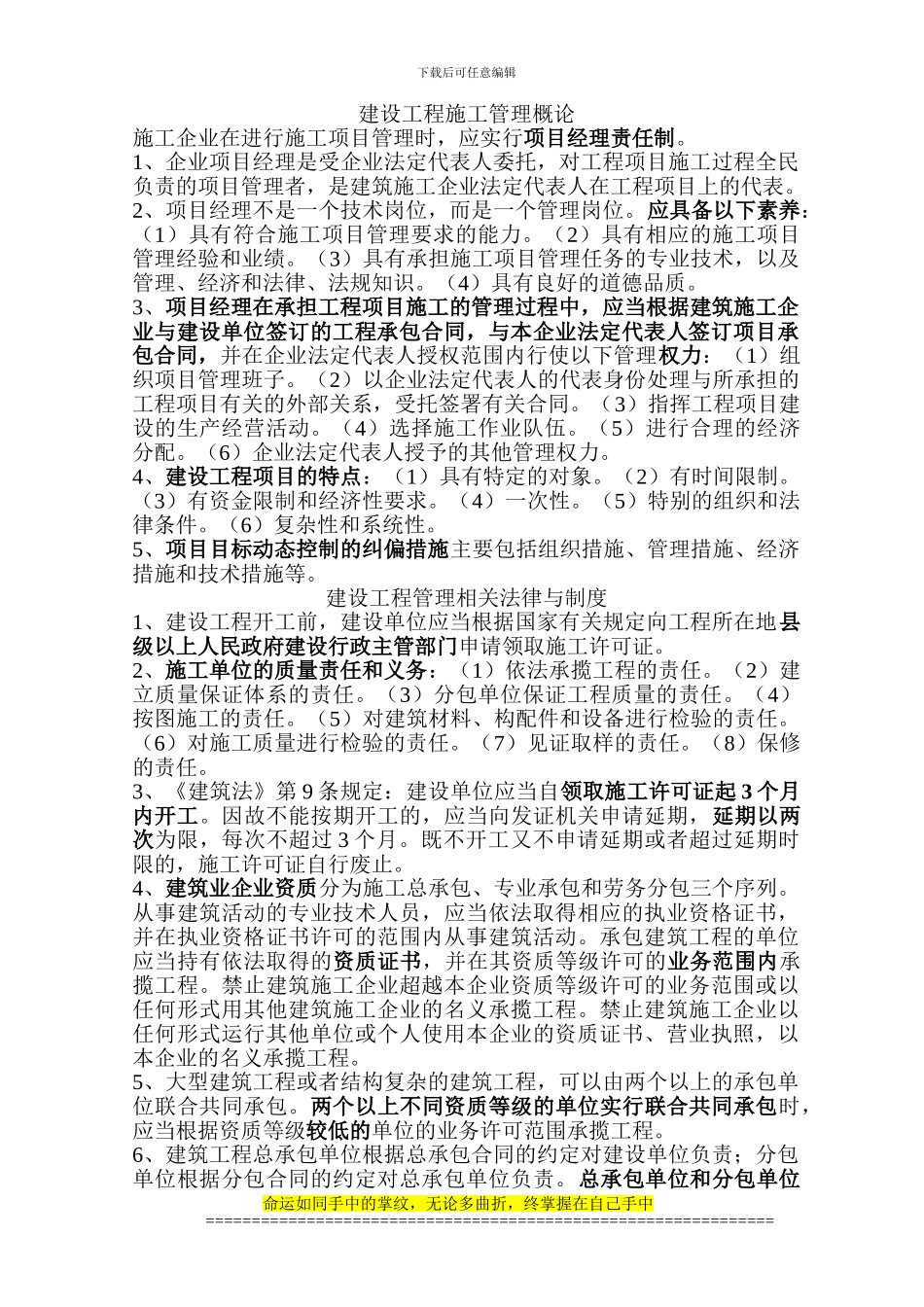 建设工程施工管理概论_第1页