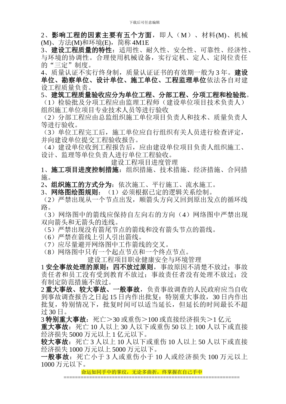 建设工程施工管理概论_第3页