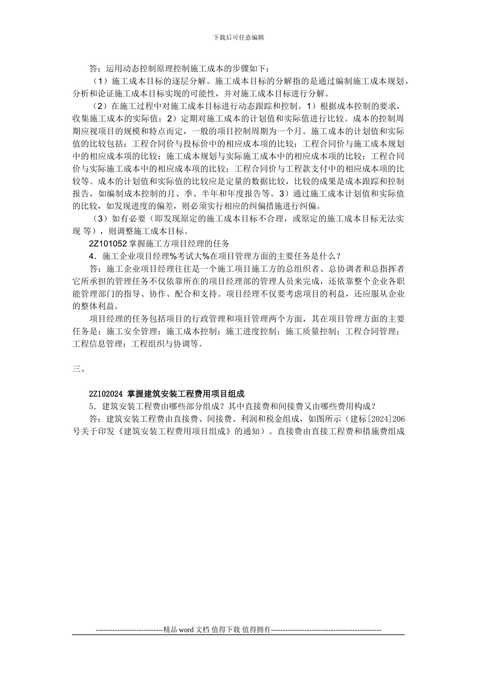 建设工程施工管理汇总_第2页