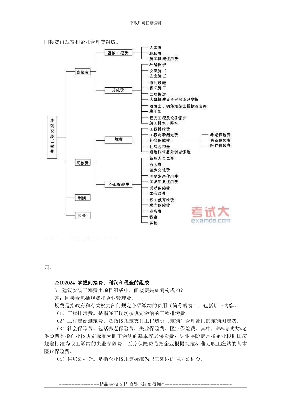 建设工程施工管理汇总_第3页