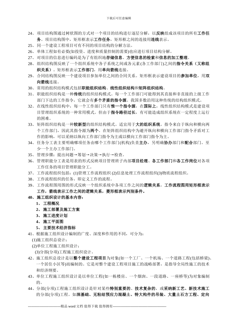 建设工程施工管理潘鑫老师_第2页