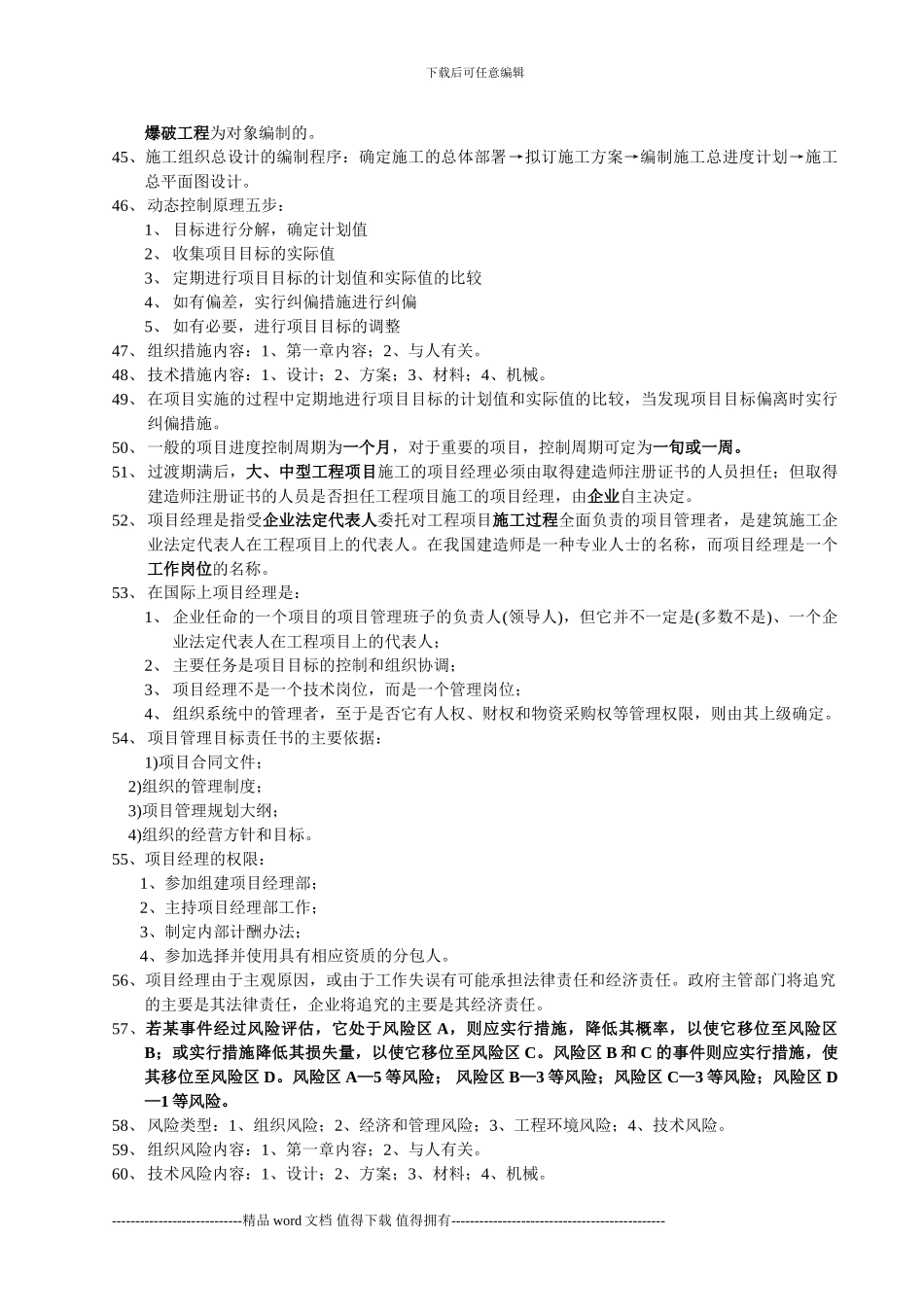 建设工程施工管理潘鑫老师_第3页