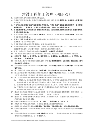 建设工程施工管理潘鑫老师