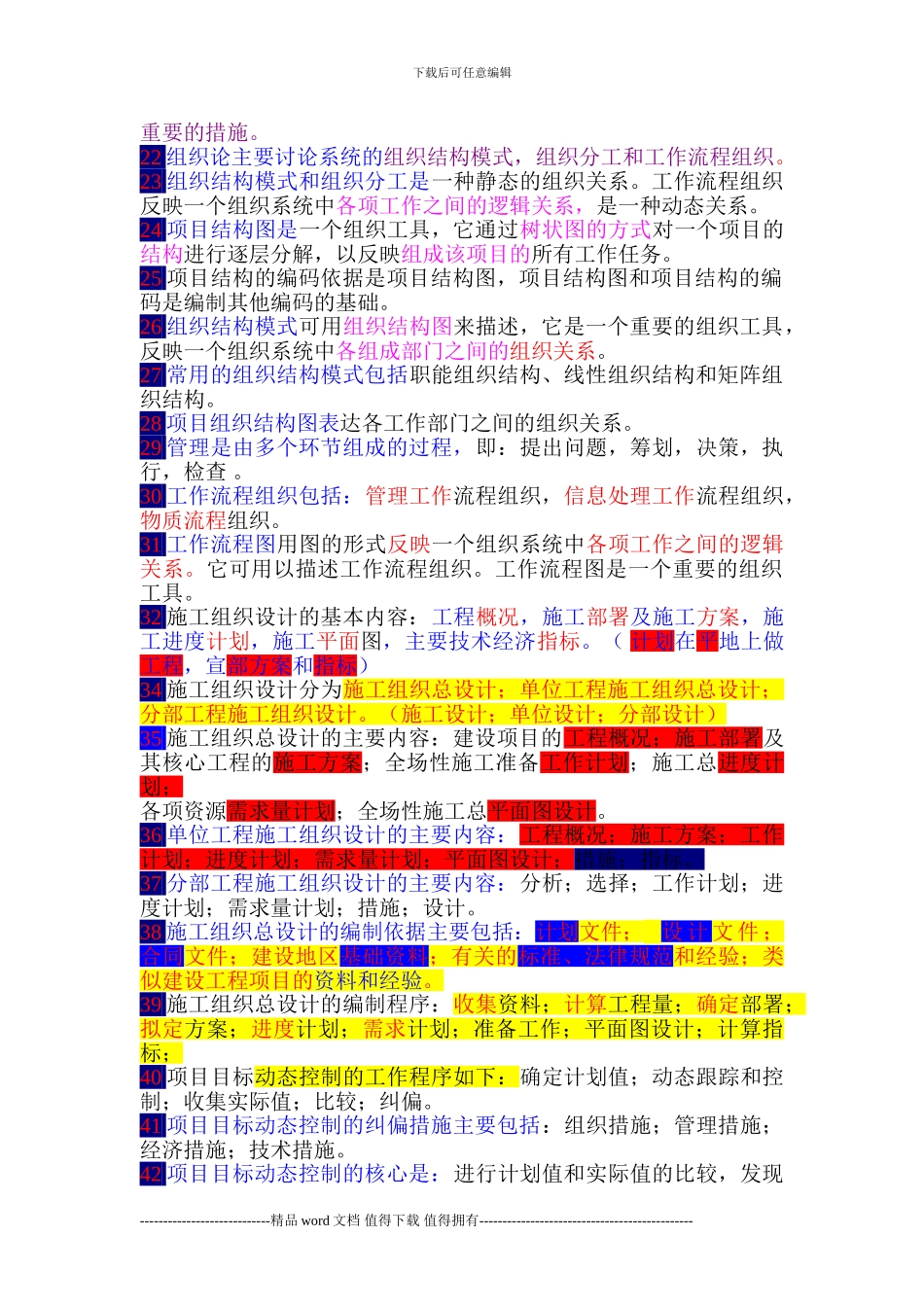 建设工程施工管理笔记_第2页